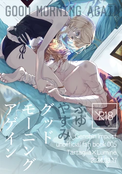 (HaruCC32) [OMEGA 2-D (Hibino Tomoki, Shima Seiryuu) GOOD MORNING AGAIN (Genshin Impact)