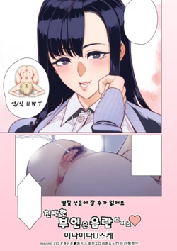 [Minamida Usuke] Ecchi na Oku-sama wa Inran Voice | 천박한 부인은 음란 보이스♡  (COMIC HOTMiLK Koime Vol. 44) [Korean] [H W T] [Digital]