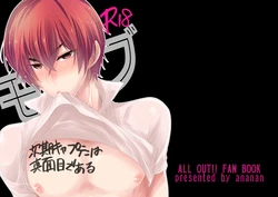[ananan (Karasimayo)] Jiki Captain wa Majime de Aru (ALL OUT!!) [Digital]