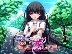 [Kumitate Tsunoryu] Kumotta Hitomi ni Koishiteru