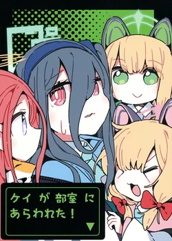 [Hashitakashiki Juukyo (Hashitaka-san)] Kei ga Bushitsu ni Arawareta! (Blue Archive) [Digital]
