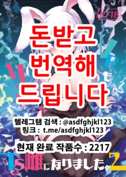 [GAULOISES BluE (Amano Chiharu)] VR mo Real mo TS Mesu ni Narimashita. 2 | VR도 리얼도 TS암컷이 되었습니다. 2 [Korean] [Digital]