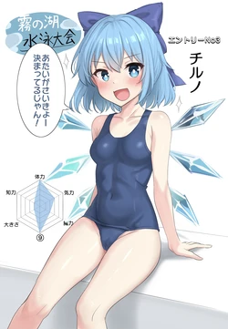 [Youyume-kun] Touhou Swimsuit (Touhou Project)