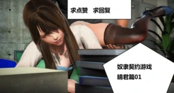 [woai3dh] 奴隶契约游戏 晴君篇 01-04