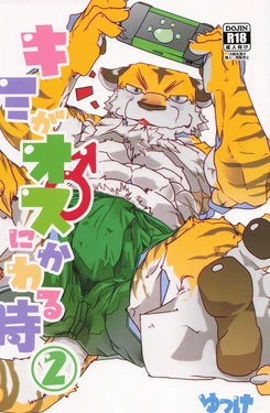 [Rebaudio (Yukke)] when you turn into a male 2 - kimi ga osu ni kawaru toki 2