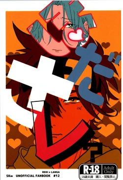 (Omaegakureta FUN DR2023) [Popaya (charin)] Hodasare? (SK8 the Infinity)