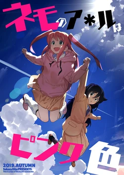 [Camrism (Kito Sakeru)] Nemo no Anal wa Pink Iro (Watashi ga Motenai no wa Dou Kangaetemo Omaera ga Warui!) [Digital]