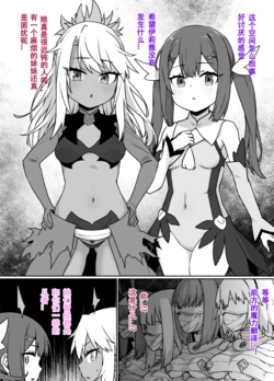 [Kusayarou] FGO Sennou Tokuiten ~Chloe & Miyu Hen~ (Fate/Grand Order) [Chinese]