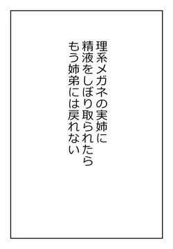 [Pantomime] Rikei Megane no Jisshi ni Seieki o Shiboritoraretara Mou Kyoudai ni wa Modorenai