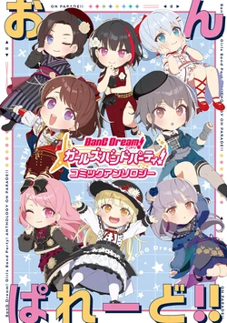 BanG Dream! Girls Band Party! COMIC ANTHOLOGY ON PARADE!!