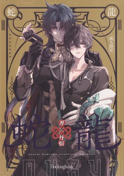 (SUPERKansai29) [Buckingham (Mori Moryi)] Kouryu (Honkai: Star Rail)