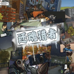 [Tim_Jardim] Revenants | 还魂猎者 第一章-第五章 [Chinese]305寝个人汉化