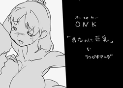 [Nimaru-Jyura] ONK "Otouto nano ni Kyonyuu" na Rakugaki Manga