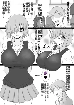[4UU] "Chaldea Gakuen BB Channel-bu" Ch. 10 ~Kouhai Mash Hen~ (Fate/Grand Order) [Chinese] [不咕鸟汉化组]