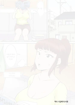 [nobu] Mama wa DQN ni Mawasareru | 엄마는 DQN에게 돌림빵 당한다 [Korean] [니집에가고시펏]