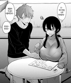 [FAN] Osananajimi wa Otou-san no... Benkyou Hen [Korean]