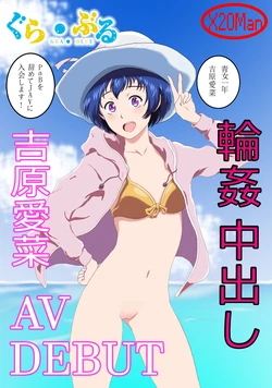 [X20man] Aina's AV Debut (Grand Blue)