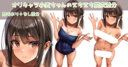 [Yukemuriganmo] OriChara Komugi-chan no Echi Echi