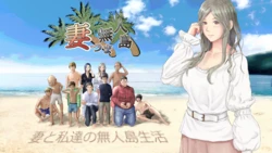 [Odenslime] Tsuma Tsuma Mujintou ~ Tsuma to Watashitachi no Mujintou Seikatsu ~ (Part 1/2)