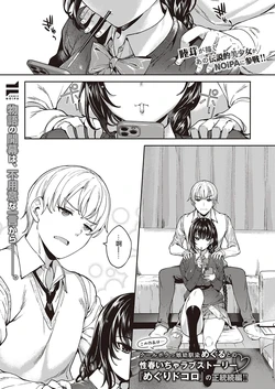 [Mutsutake] MEGURI DOKORO 1-po (COMIC ExE 44) [Chinese] [Digital]
