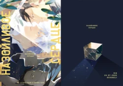 [ochanoji (Ocha no Ji)] Urusai Shinzo | Назойливое сердце  (Jujutsu Kaisen) [Russian] [Digital]