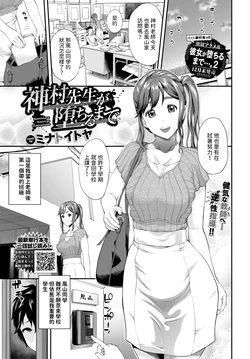 [Minato Itoya] Kamimura-sensei ga Ochiru made (COMIC BAVEL 2024-01) [Chinese] [Digital]