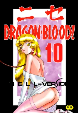 (C61) [LTM. (Taira Hajime)] Nise DRAGON BLOOD! 10. [Chinese] [WindSong个人汉化]