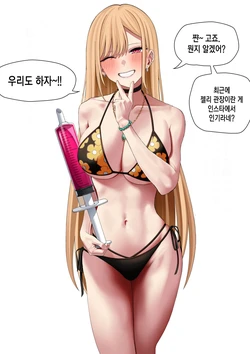 [Ryou] Kitagawa Marin Jelly Haisetsu (Sono Bisque Doll wa Koi o Suru) [Korean]