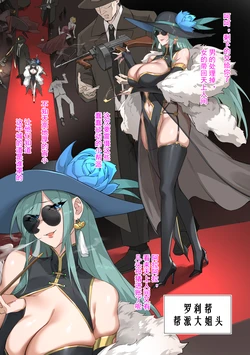 [Dawalixi] 黑帮大姐头