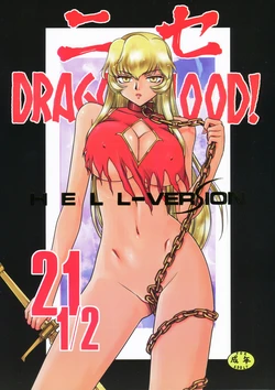 (C86) [LTM. (Taira Hajime)] Nise DRAGON BLOOD! 21 1/2. [Chinese] [WindSong个人汉化]