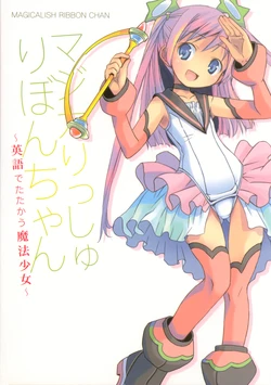 [Electromagnetic Wave (POP)] MAGICALISH RIBBON CHAN Eigo de Tatakau Mahou Shoujo