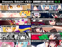 [Stapspats (Hisui)] Skeb Sketch IIlustration Collection Vol. 3