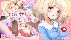 [Artybell] Insen to Dootaa