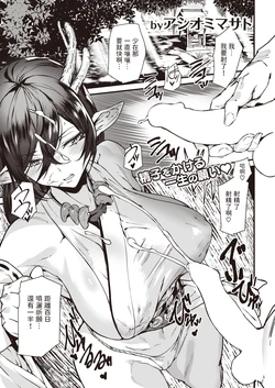 [Ashiomi Masato] Ryuujin Kigan (COMIC Kairakuten 2024-04) [Chinese] [Digital]