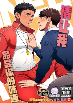 [Masshiro Club (Shiro)] Onegai dakara Shaburasete | 请让我品尝你的味道 [Chinese] [马栏山汉化组, 桃紫汉化] [Decensored] [Digital]