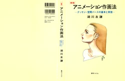 [Kogawa Tomonori] Shinpan Animation Sakugahou - Dessin, Kuukan, Persno Kihon to Jitsugi