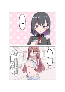 [MM] Doukyo Elf 1-16 | 아야노와 동거엘프 1-16 [Korean]