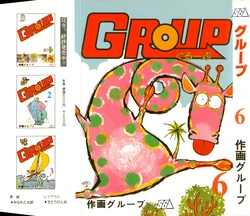 [Sakuga Group (Various)] GROUP 6