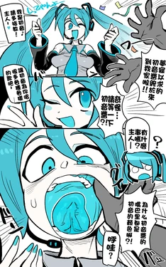 [Tetsugakuteki Zombie (Nekubila)] Nandaka MK-chan no Yousu ga Hen na Manga (VOCALOID) [Chinese] [Uncensored]