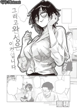 [Souseki] Soshite Daeki Ta no ga Kochira Desu | 그리고 완성은 이것입니다 (COMIC Kairakuten 2023-10) [Korean] [Pilotcoat] [Digital]