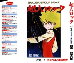 [Sakuga Group (Hijiri Yuki)] Choujin Locke VOL 1 Nimbus to Fu no Sekai