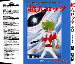 [Sakuga Group (Hijiri Yuki)] Choujin Locke VOL 3 Juunan no Ko