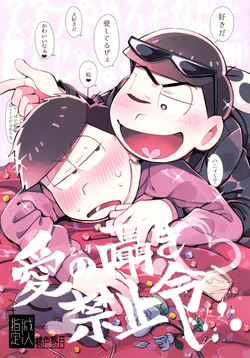 (Kahou wa Nete Matsu SPARK2019) [Momoiro-netsuduki (Kisaki Nana)] Ai no Sasayaki Kinshirei (Osomatsu-san)