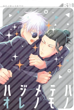 [Aoirobindume (Shourin Kiyoshi)]  Hajimete wa Ore no Mono (Jujutsu Kaisen)