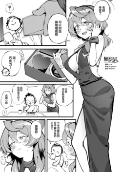 [Suruga Kuroitsu] Valentine Day Ako (Blue Archive) [Chinese] [無邪気漢化組]