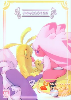(C103) [BLACK FANG (Ryoutani Kana)] Yokohama no Safudeka | 横滨的塞富豪巨锻匠 (Pokémon) [Chinese] [火兔汉化组]