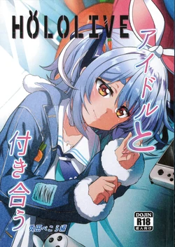 [Nanatsunoumi (Fuyumi Ikki)] Idol to Tsukiau - Usada Pekora Hen (Usada Pekora) [Chinese]