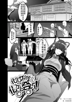 [Inasotsu] Bakashi Okami to Bakashiai! (Shadowverse) [Chinese]