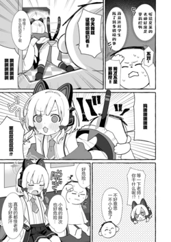 [13] Momoi Okuchi Manga (Blue Archive) [Chinese]