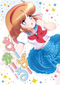 [Namako Zukan] [WEB Sairoku] Suupaa Gaaru